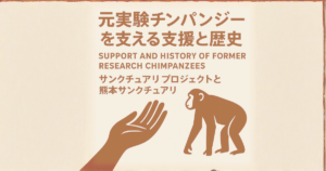 サンクチュアリプロジェクト